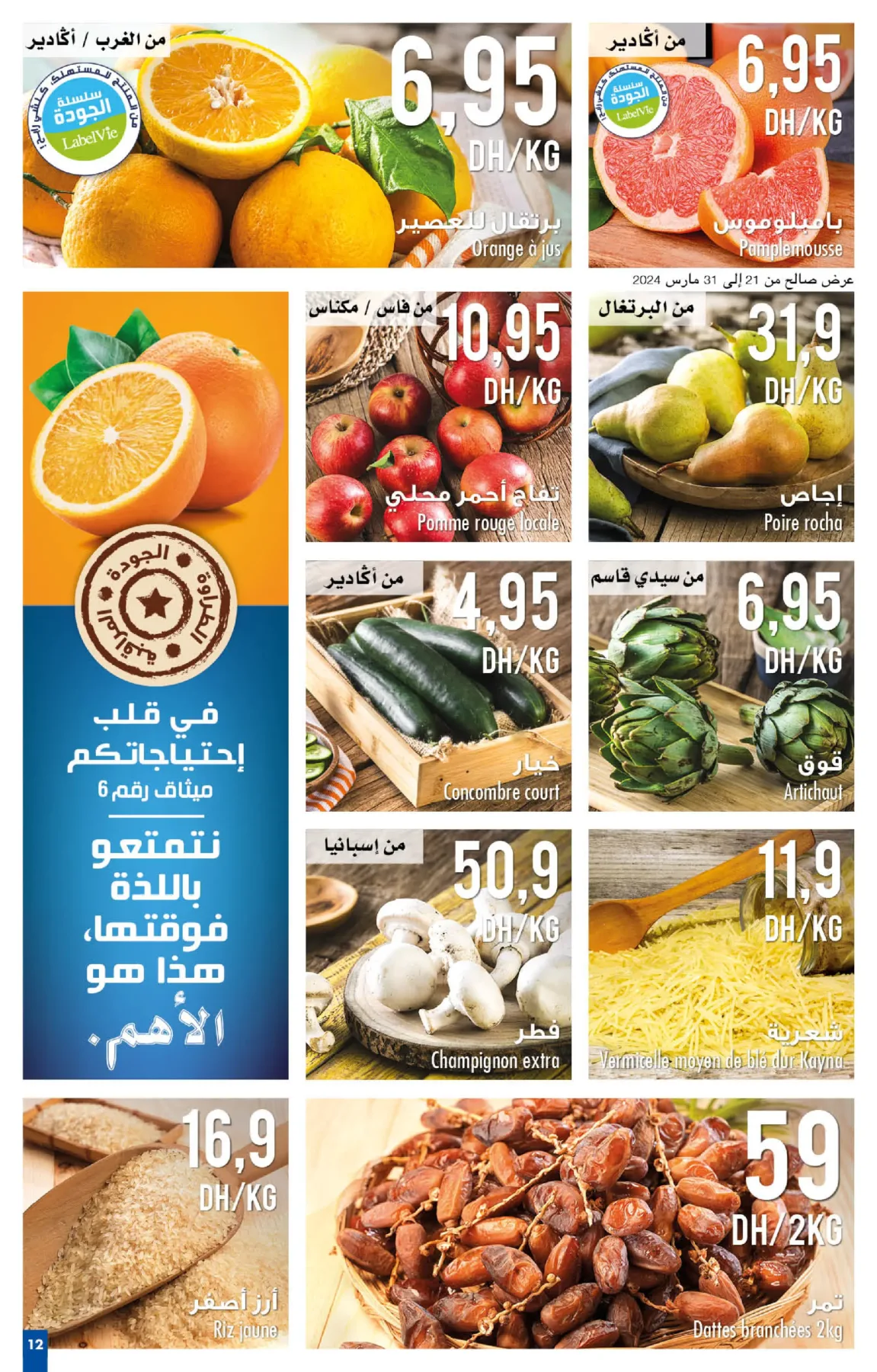 catalogue-Ramadan-promos-imbattables-Carrefour-12