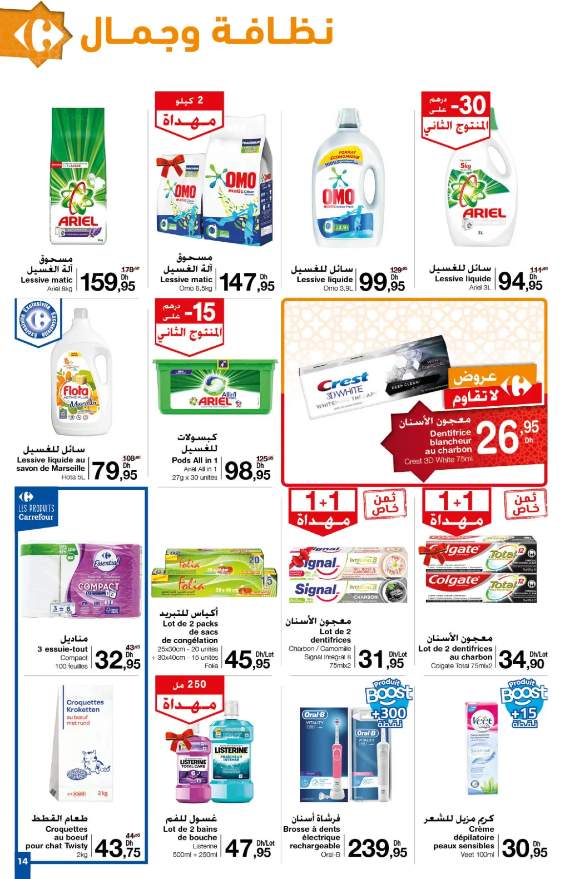 catalogue-Ramadan-promos-imbattables-Carrefour-14