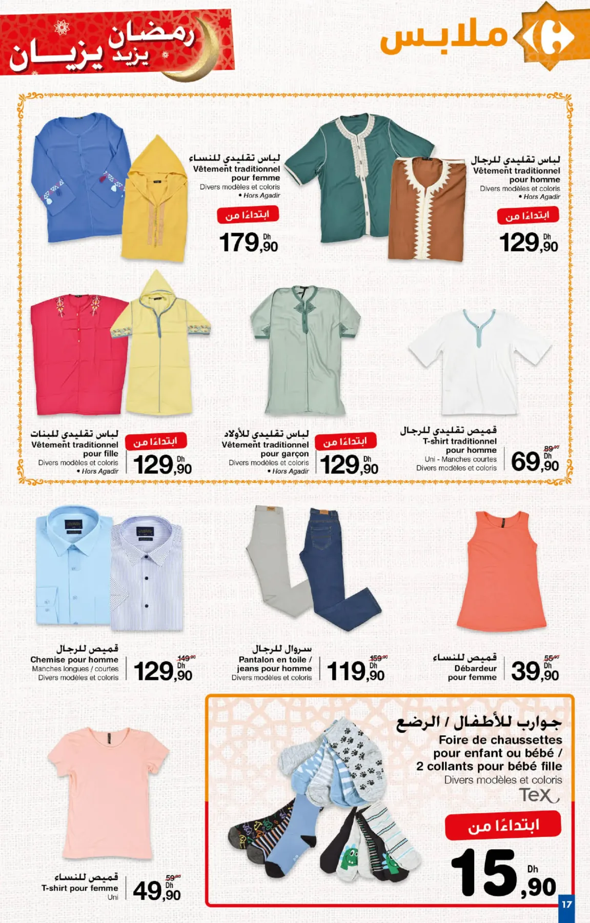 catalogue-Ramadan-promos-imbattables-Carrefour-17