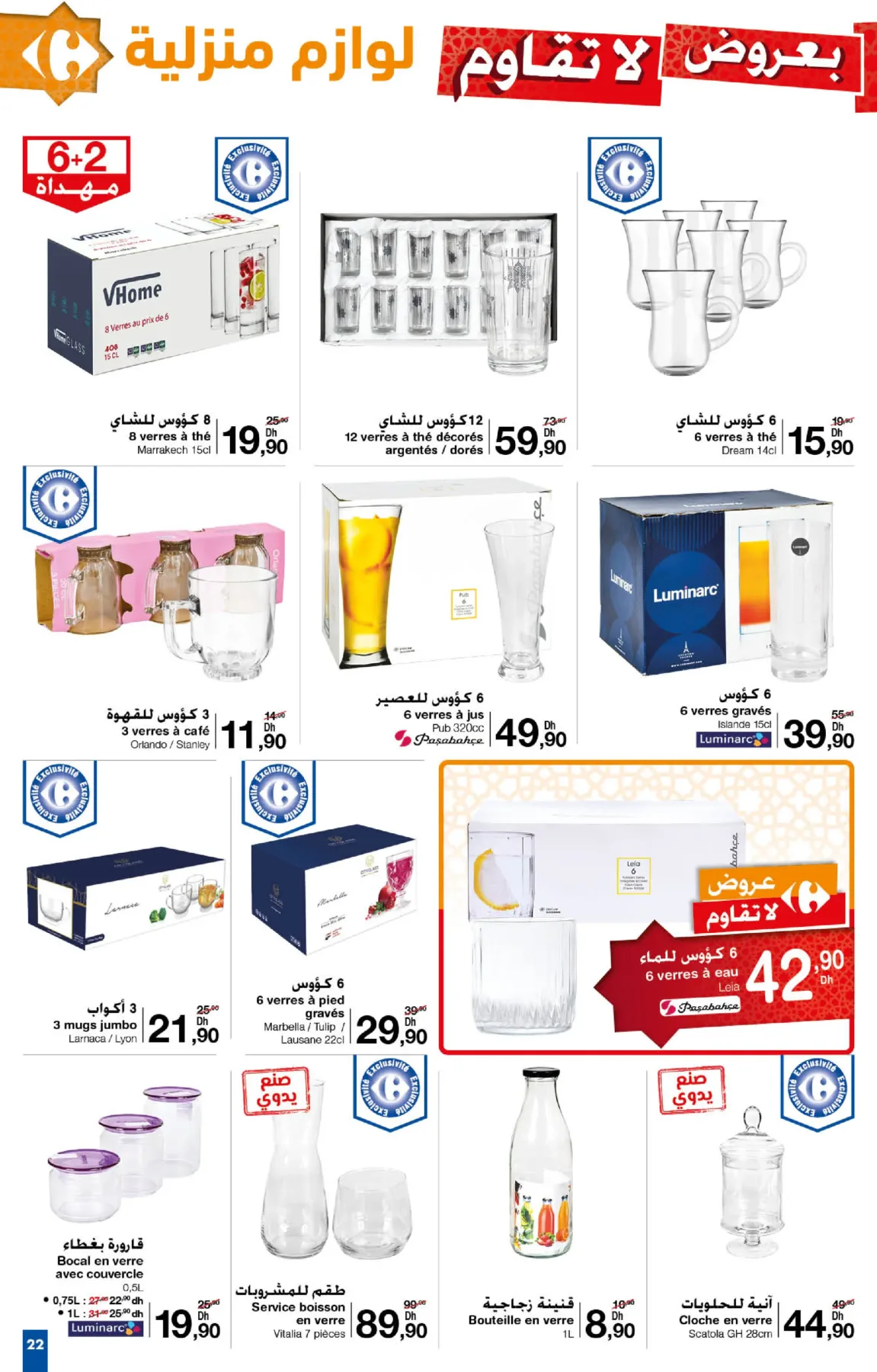 catalogue-Ramadan-promos-imbattables-Carrefour-22