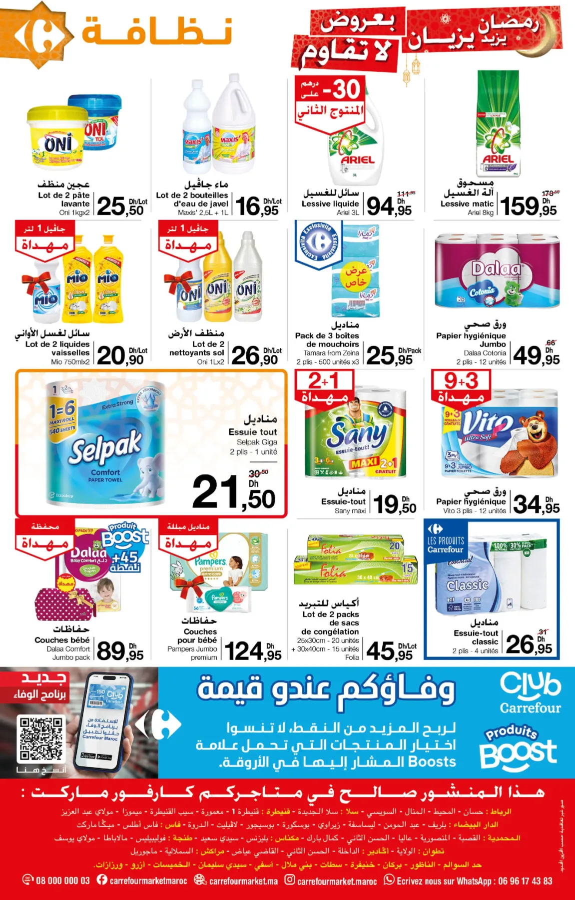 catalogue-Ramadan-promos-imbattables-Carrefour-MARKET-8